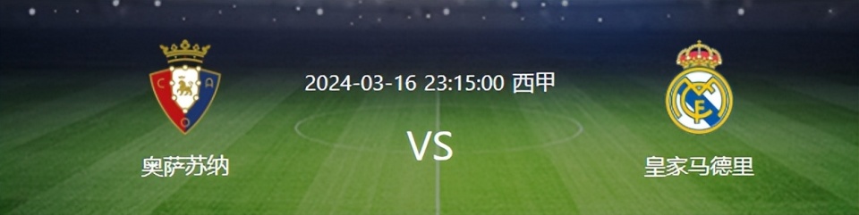 包含奥萨苏纳客场逼平塞尔塔，拿下宝贵一分的词条